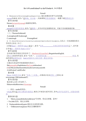 人教版九年级Unit 4 I used to be afraid of the dark.知识精讲.docx