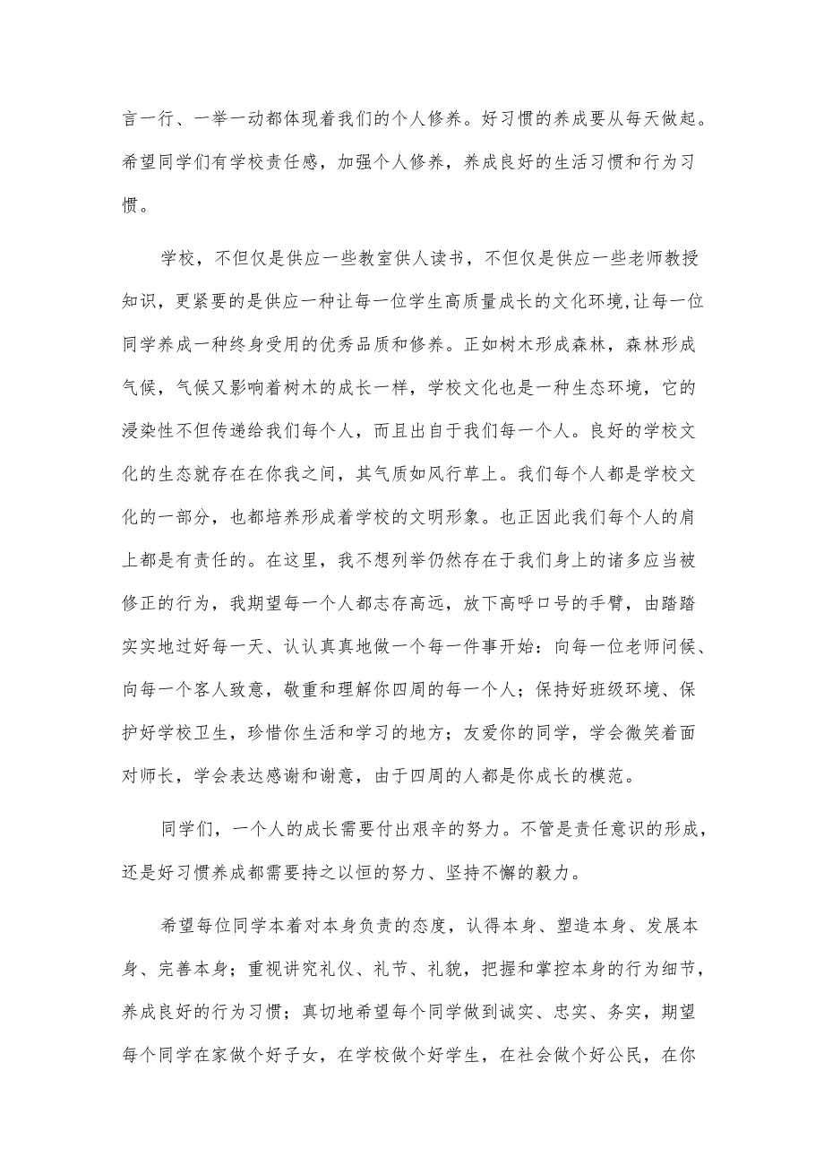 校长秋季新学期开学寄语.docx_第2页