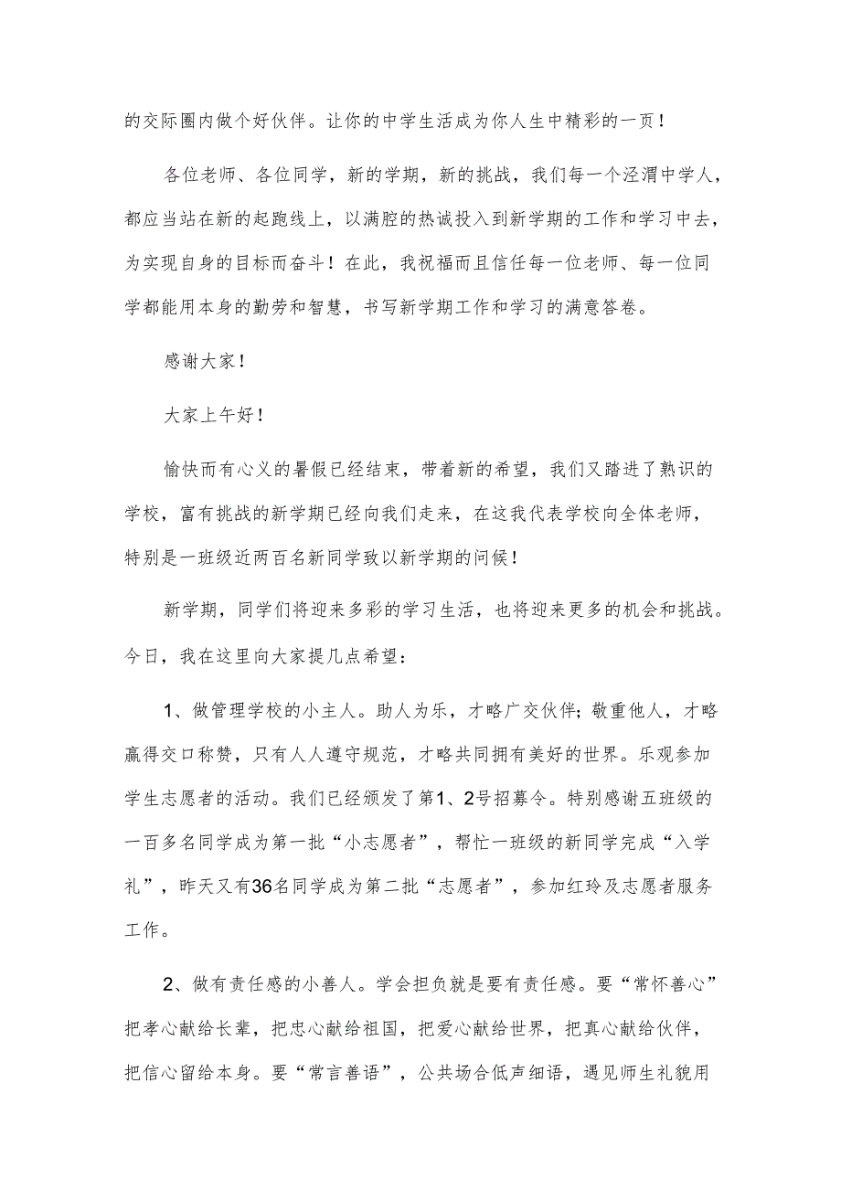 校长秋季新学期开学寄语.docx_第3页