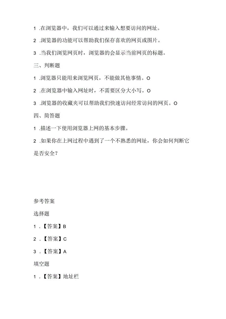 人教版(三起)(2001)信息技术三年级《用浏览器上网》课堂练习及课文知识点.docx_第2页