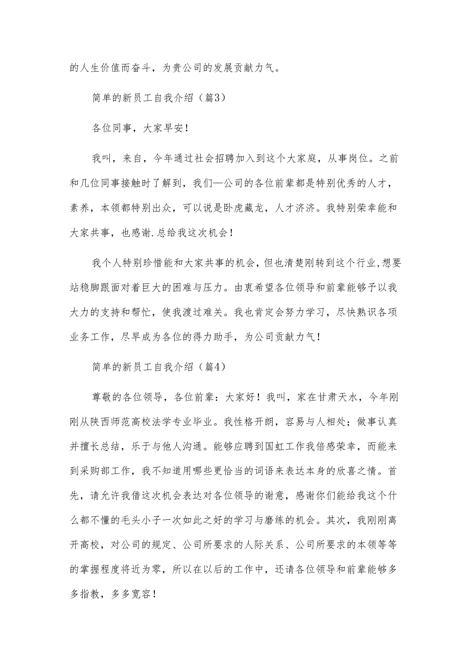 简单的新员工自我介绍(10篇).docx_第3页