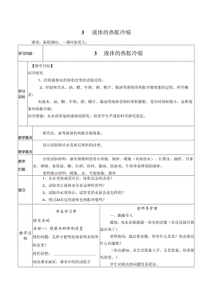 3、液体的热涨冷缩.docx