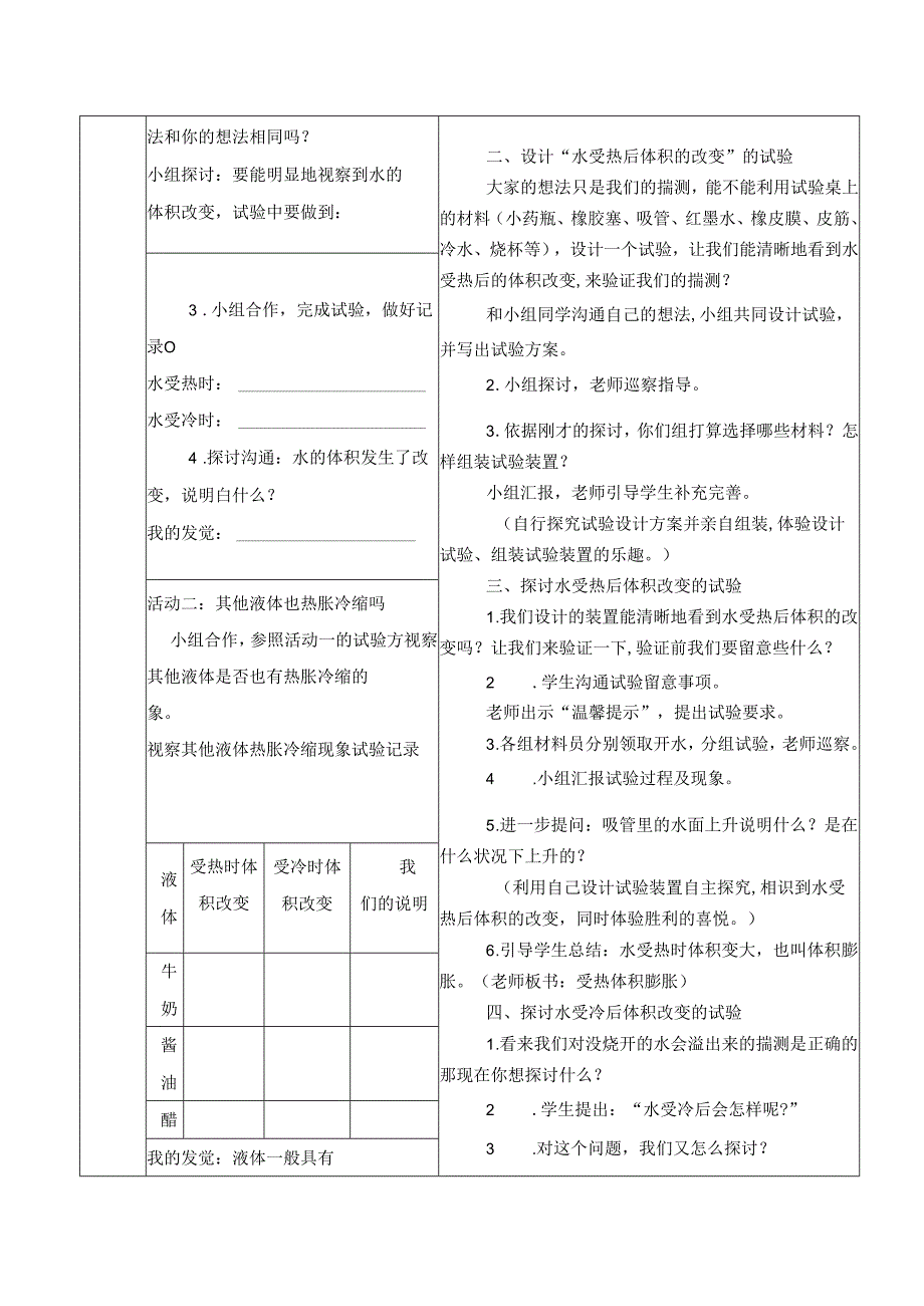 3、液体的热涨冷缩.docx_第2页