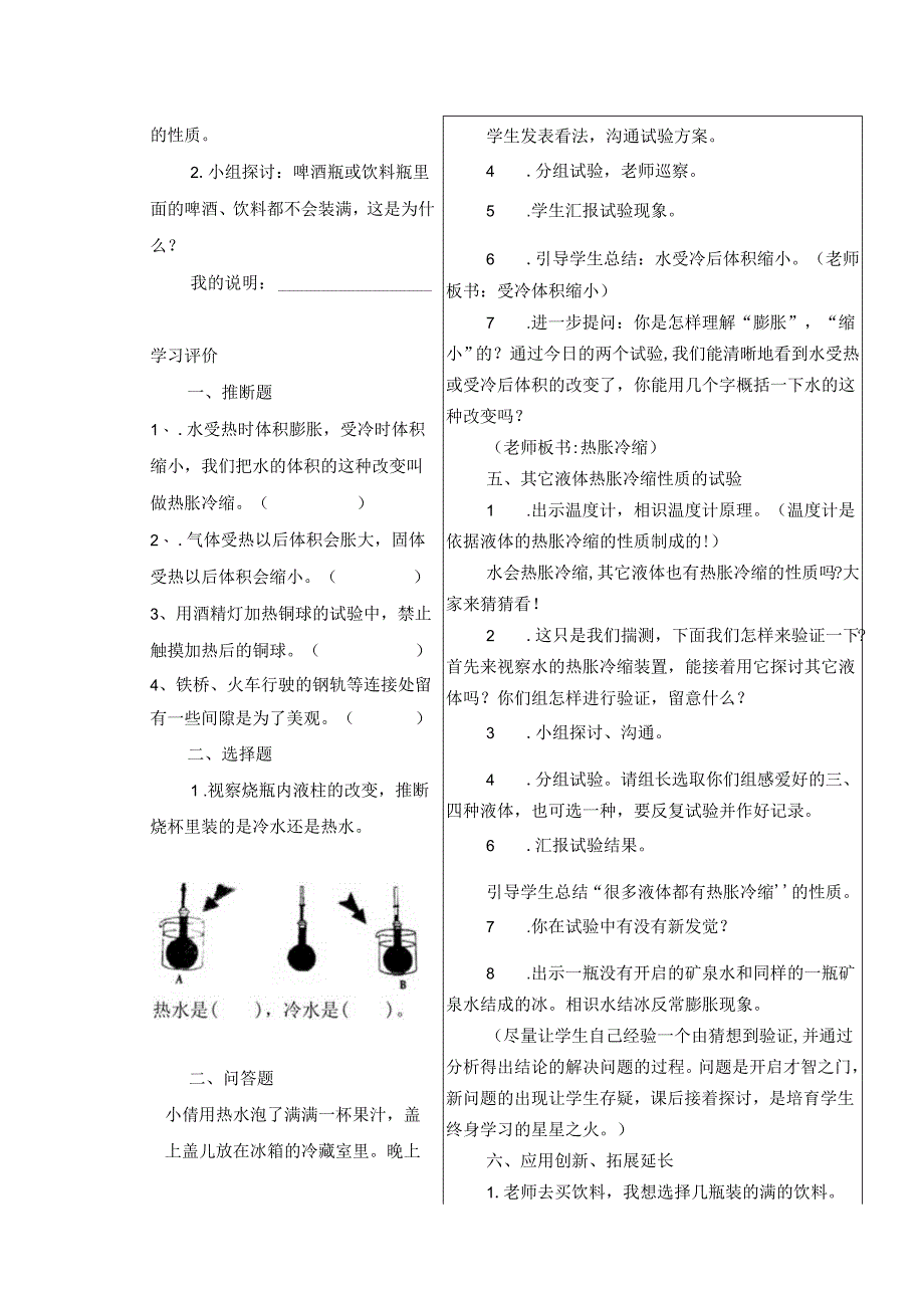 3、液体的热涨冷缩.docx_第3页