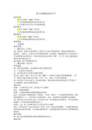 难忘的日子.docx