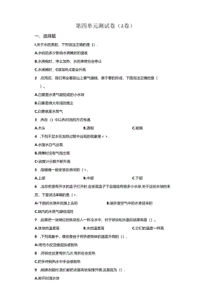 教科版科学五年级下册第四单元热分层训练（A卷基础篇）.docx