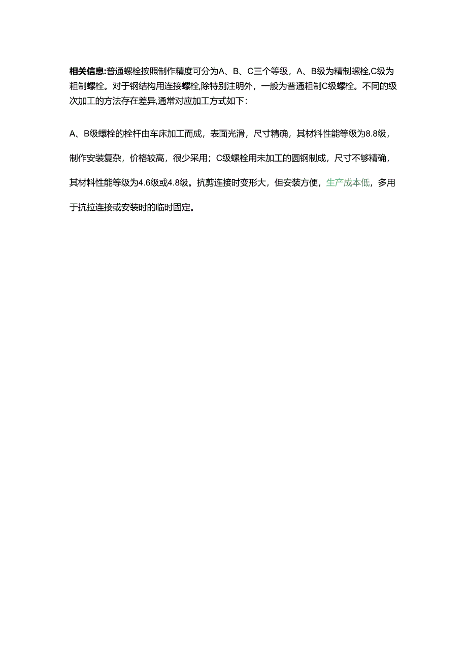 螺栓螺母型号及尺寸规格表.docx_第2页