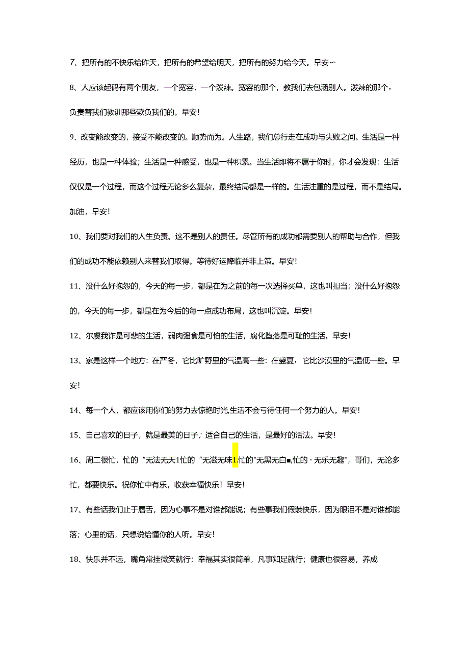 2024年动人的早安心语短信摘录.docx_第2页