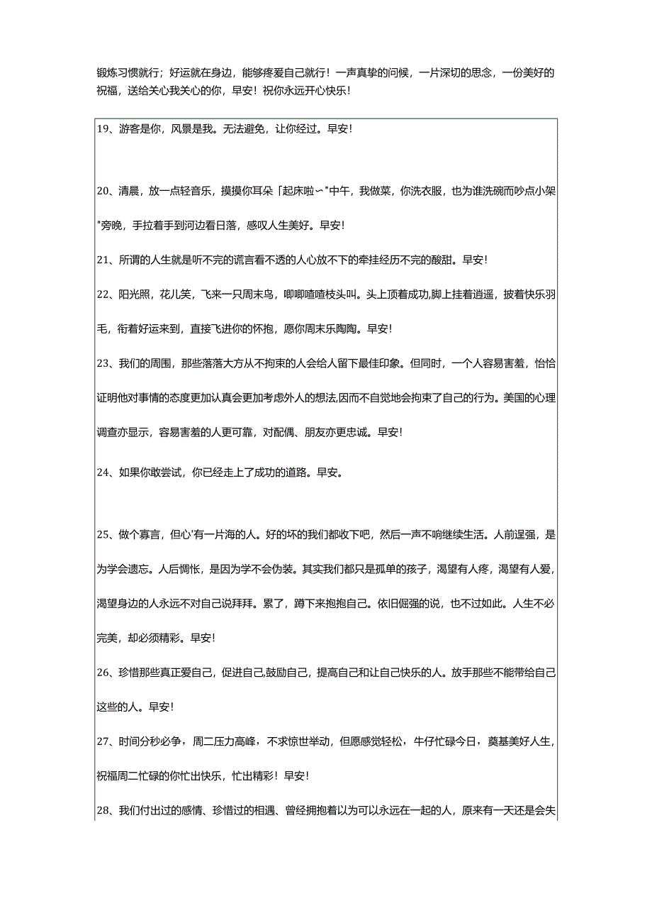 2024年动人的早安心语短信摘录.docx_第3页