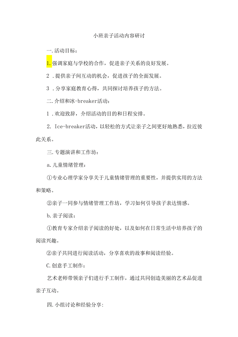 小班亲子活动内容研讨.docx_第1页