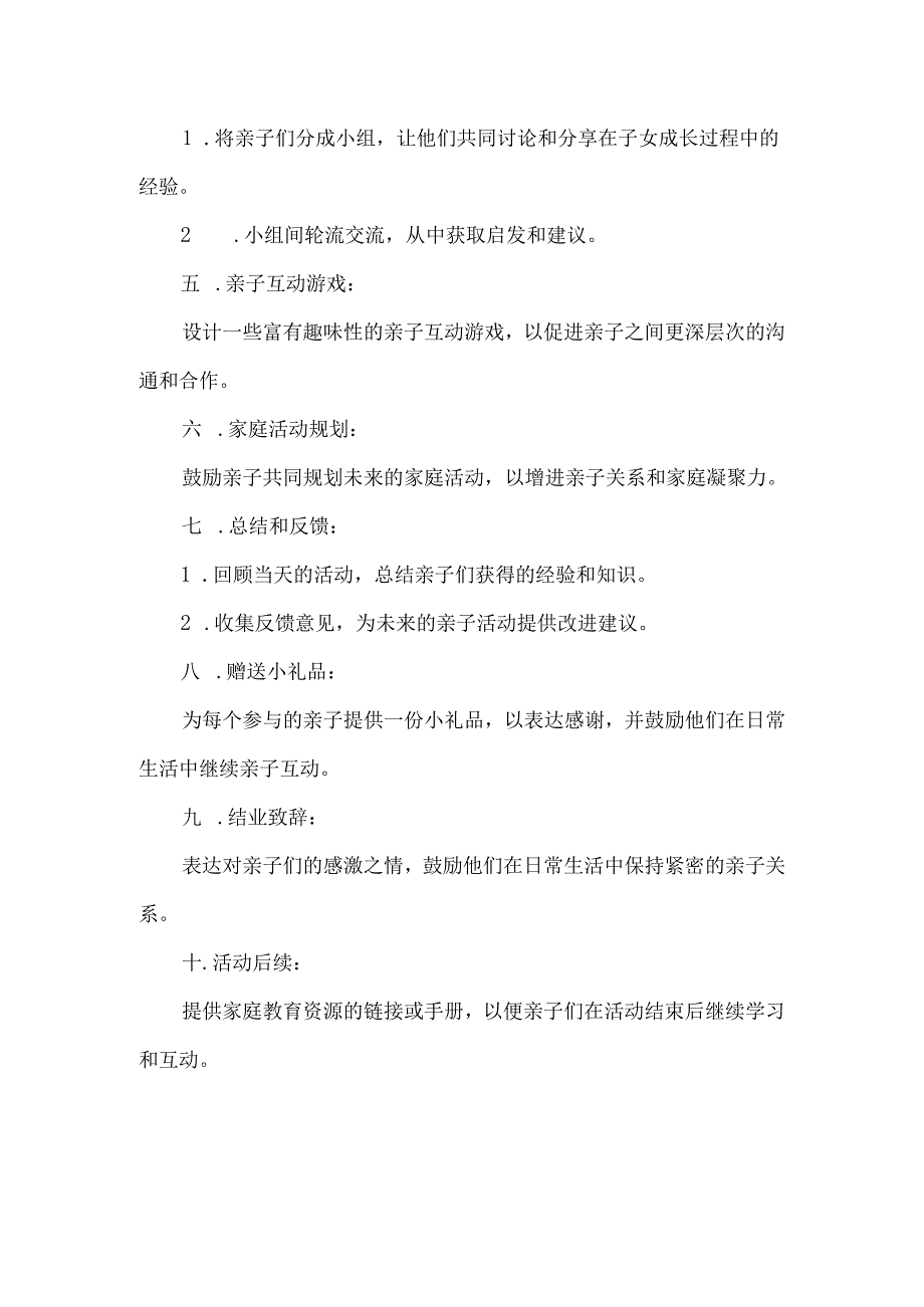 小班亲子活动内容研讨.docx_第2页
