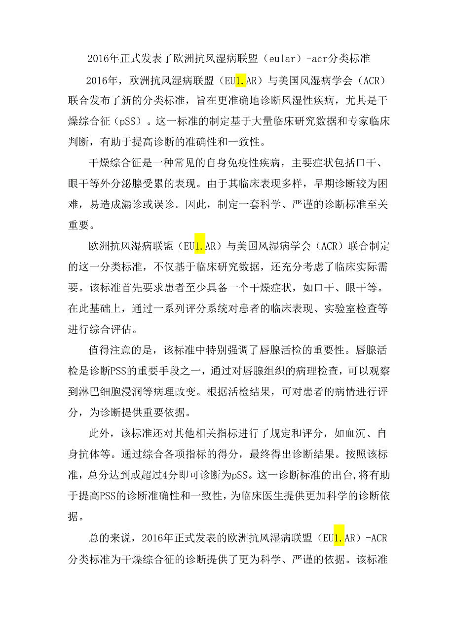 2016年正式发表了欧洲抗风湿病联盟(eular)-acr分类标准.docx_第1页
