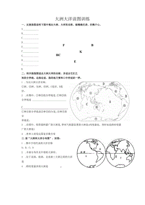 2读图-走进大洲.docx