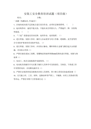 三级安全试题(项目级).docx