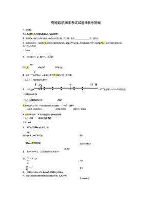 19-20试卷B答案.docx