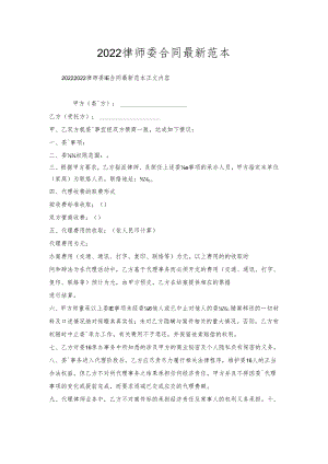 律师委托合同范本.docx