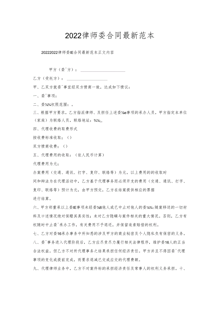 律师委托合同范本.docx_第1页