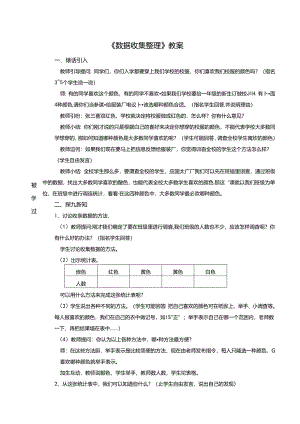 《数据收集整理》教学设计.docx