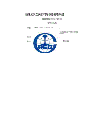 2混凝土支柱.docx