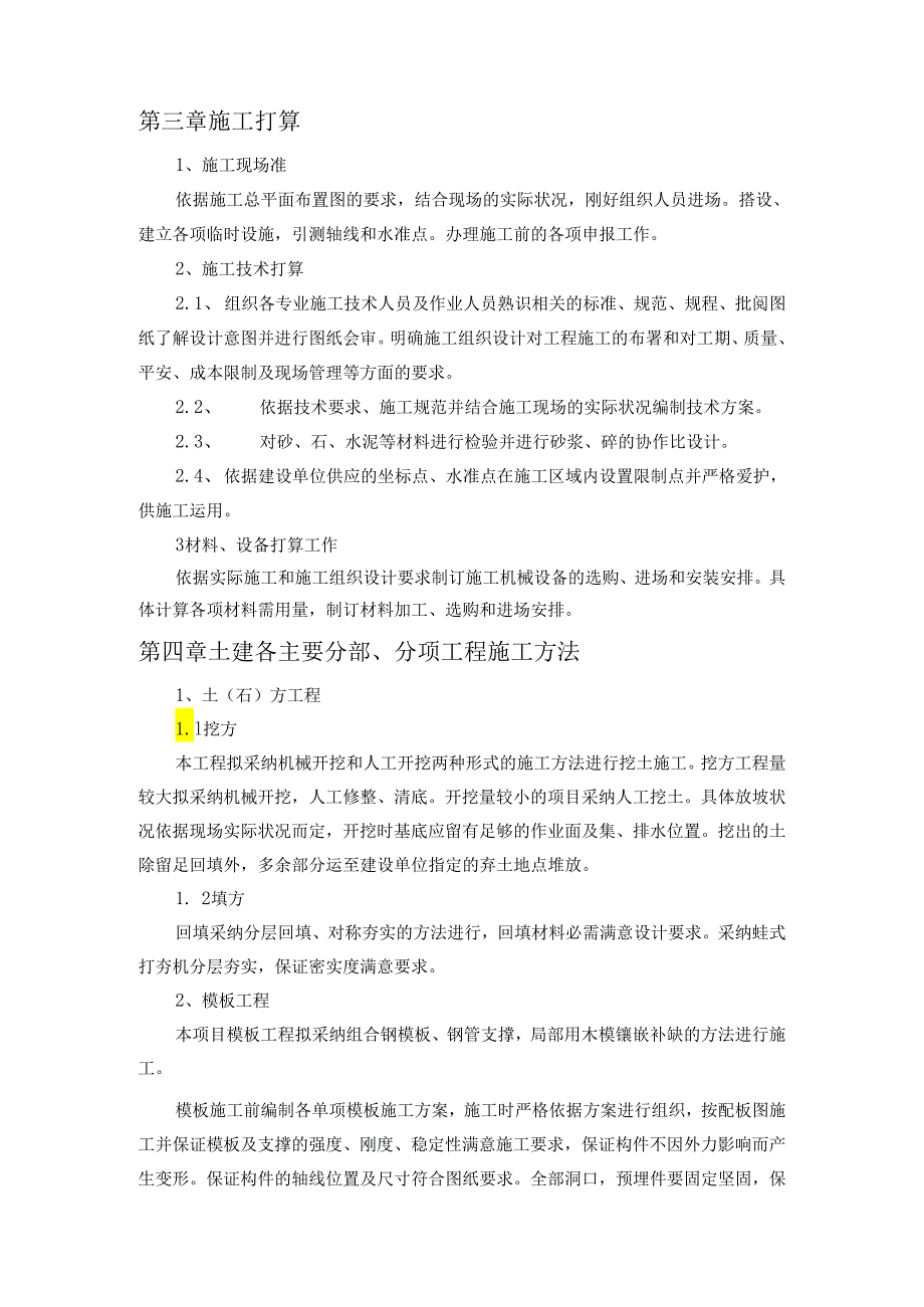 300单元施工方案.docx_第2页