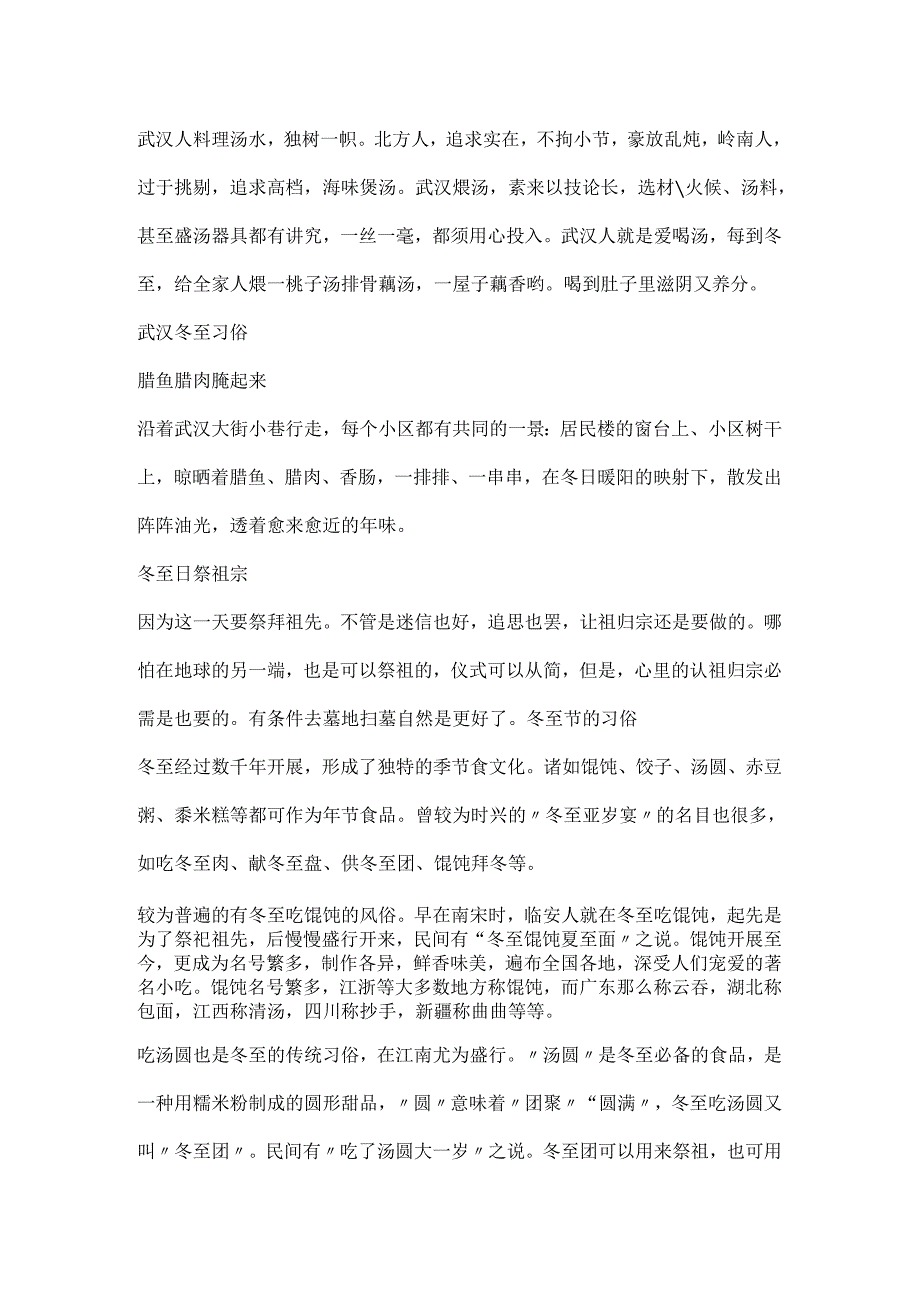20xx武汉冬至的传统食物.docx_第2页