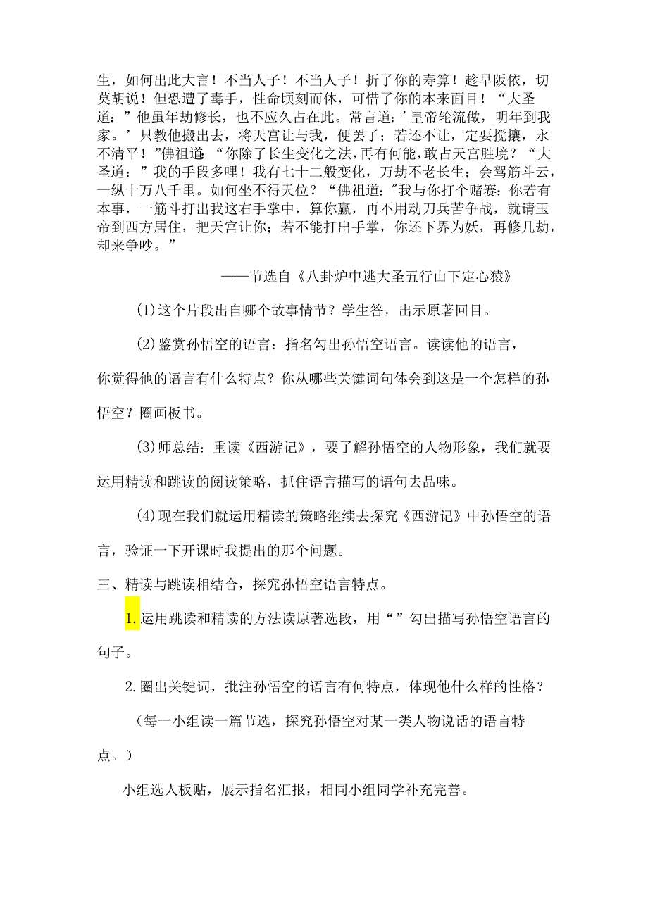 西游记整本书阅读导读课教学设计.docx_第3页