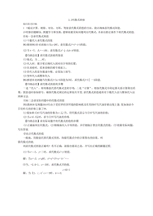 3.2代数式的值.docx