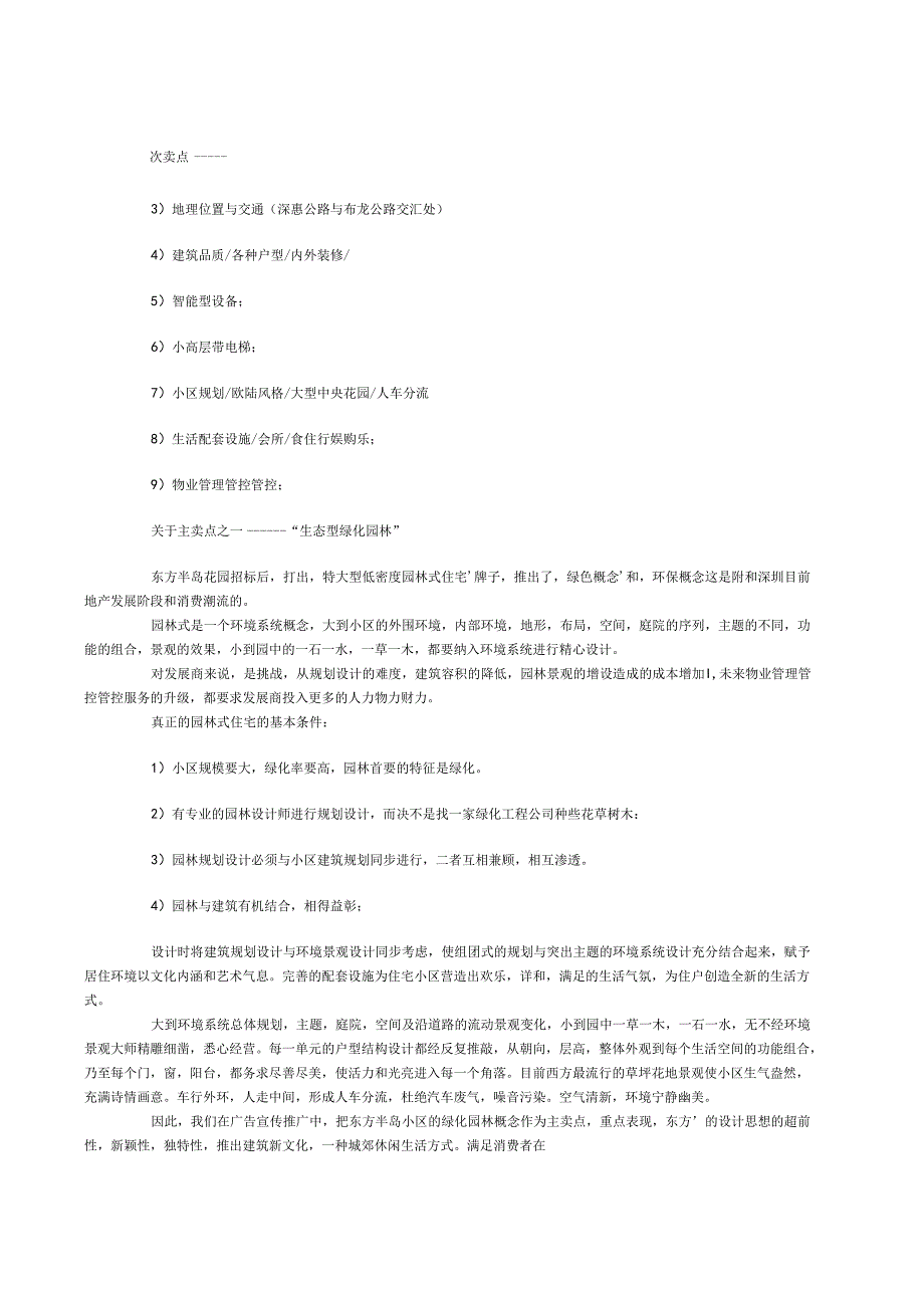 X花园广告宣传策划书.docx_第2页