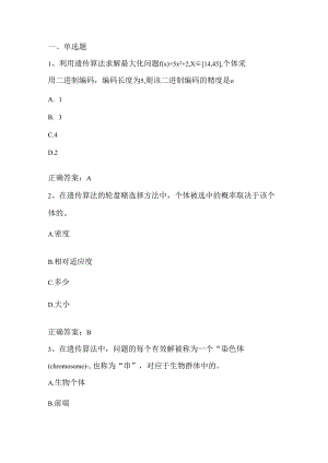 人工智能导论单元练习题2及答案.docx