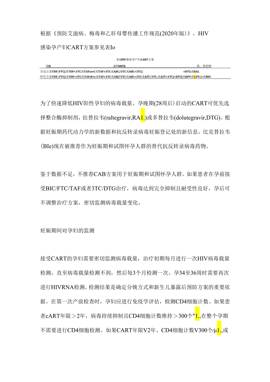 最新：HIV阳性孕产期的科学管理（完整版）.docx_第2页