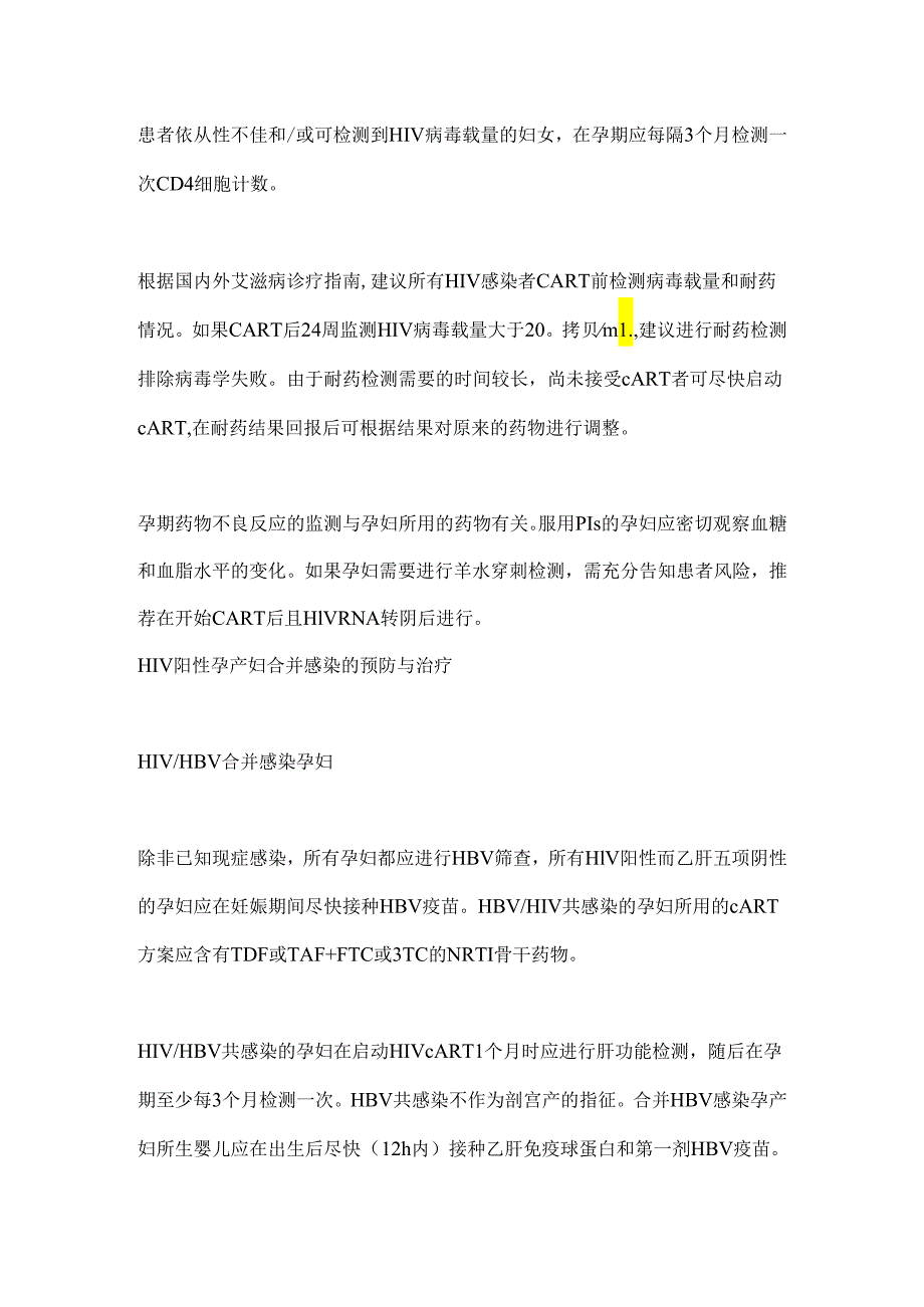 最新：HIV阳性孕产期的科学管理（完整版）.docx_第3页
