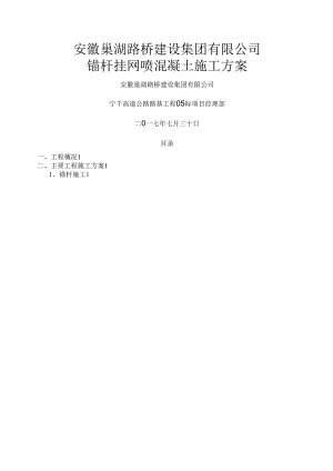 挂网锚喷施工方案.docx