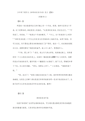神奇的变身手表.docx