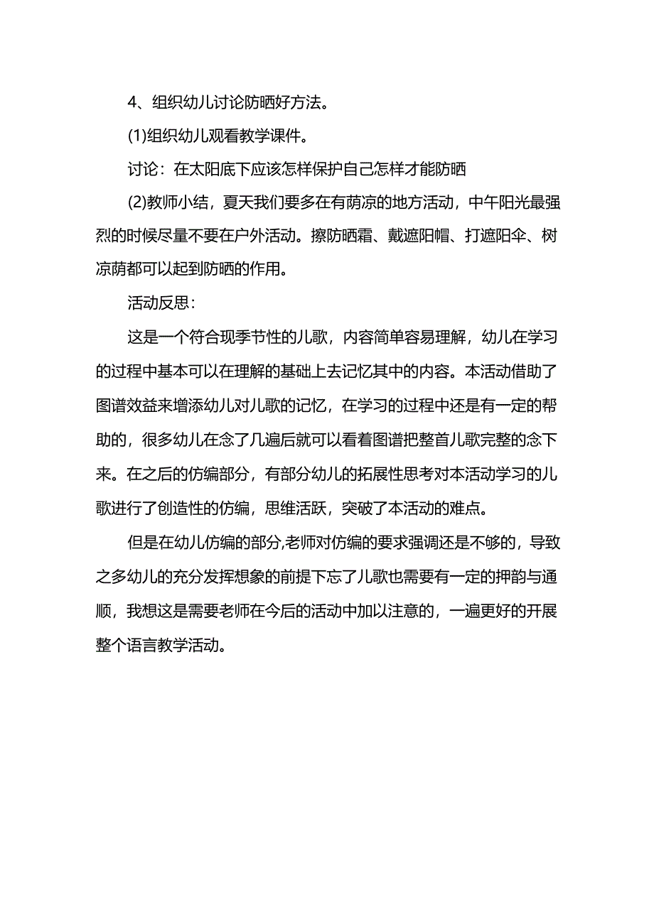 幼儿园小班语言教案《夏天的太阳很顽皮》及反思.docx_第2页