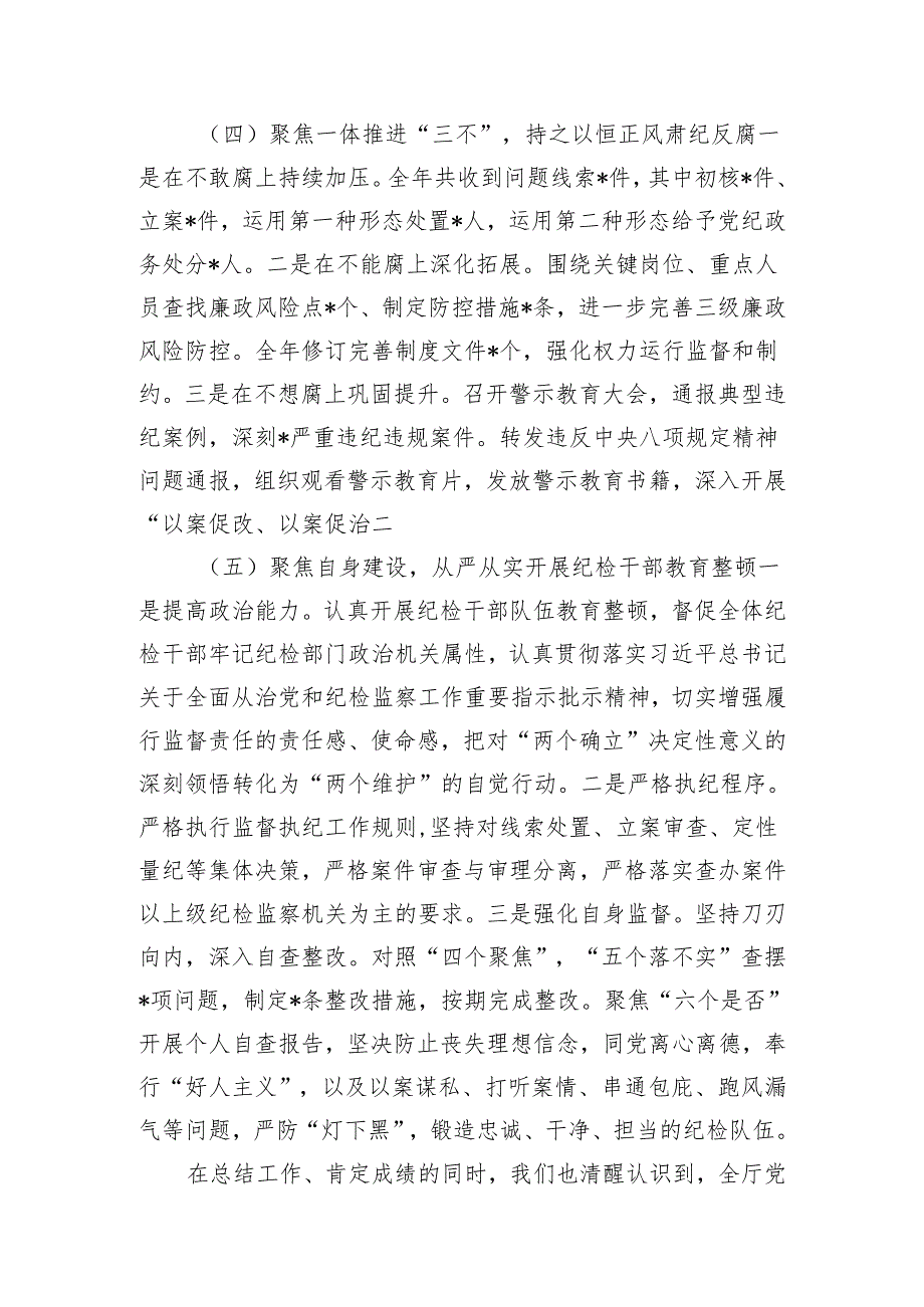 书记在2024年党风廉政建设暨警示教育工作会上的讲话.docx_第3页