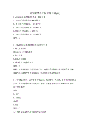 康复医学治疗技术练习题（19）.docx