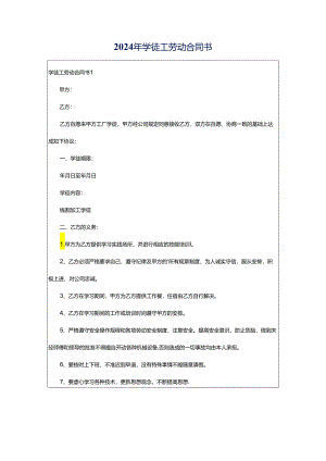 2024年学徒工劳动合同书.docx