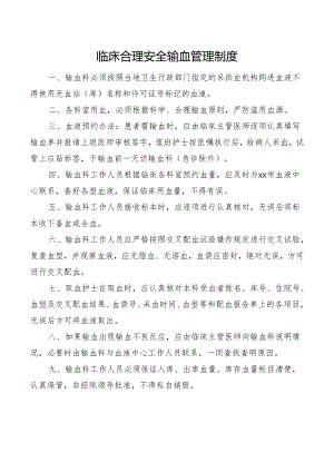 临床合理安全输血管理制度.docx