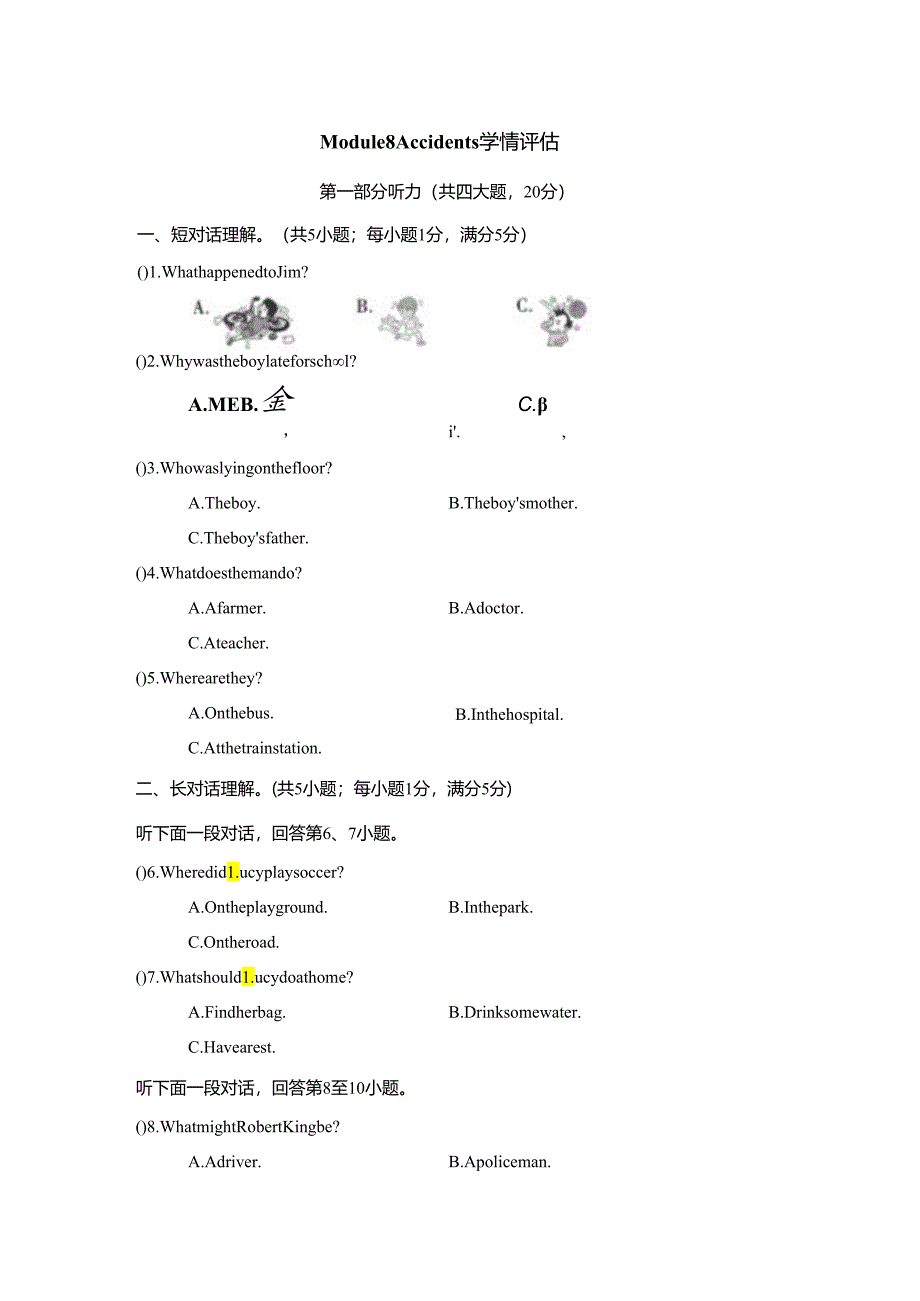 Module 8 Accidents学情评估卷（含答案、答题卡及听力原文无音频）.docx_第1页