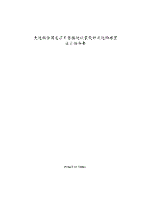 2软装配饰设计任务书.docx