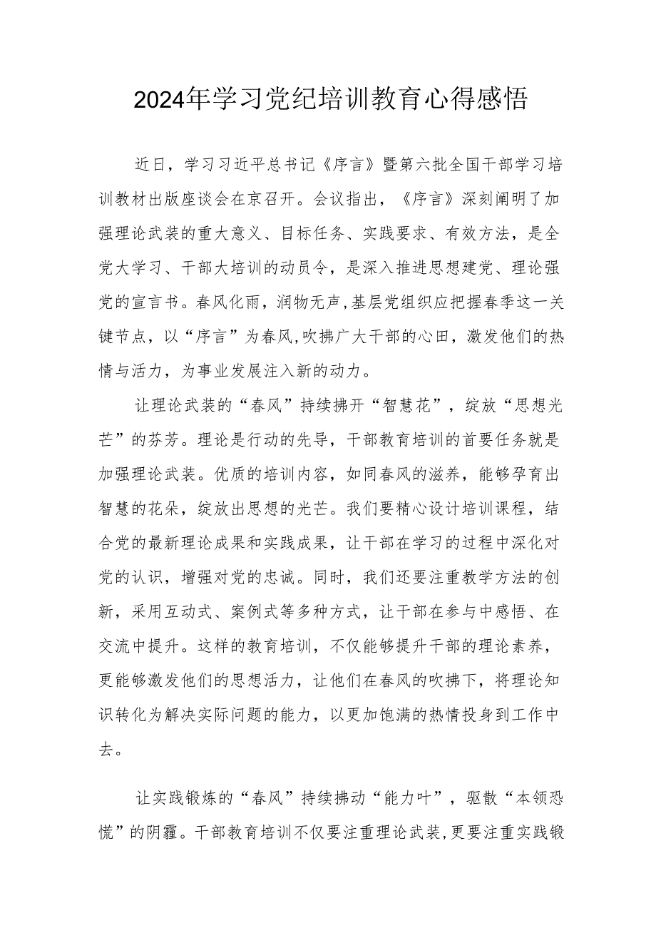 2024年民警《学习党纪教育》个人心得感悟.docx_第1页