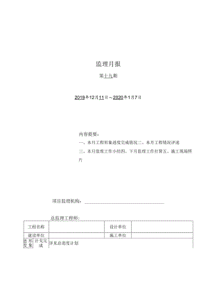 [监理资料]监理月报(21).docx