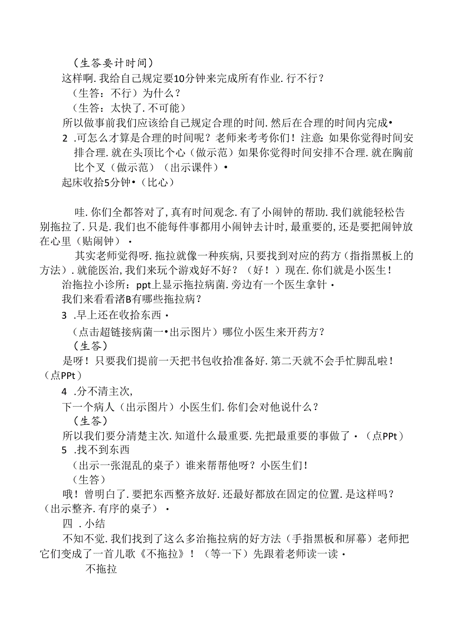 一年级下册部编版道德与法治《我不拖拉》教学设计.docx_第3页