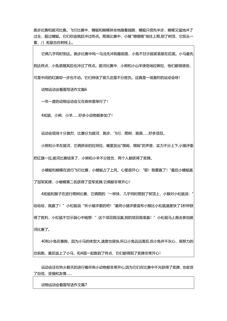 2024年动物运动会看图写话作文.docx_第3页