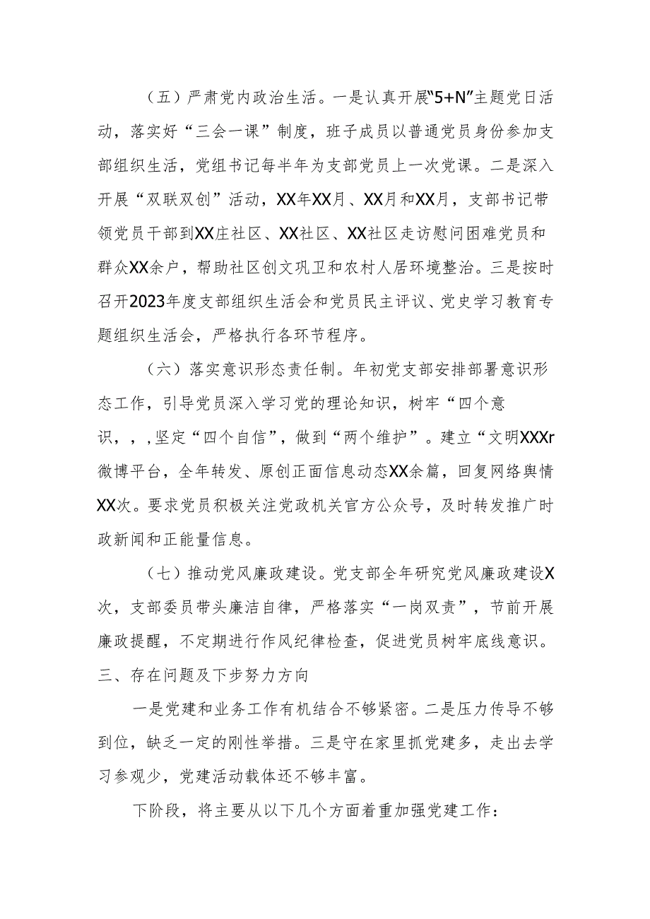 XX局全区机关事业党建“逐支部观摩、整单位提升”活动汇报.docx_第3页