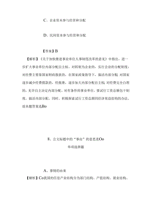 事业单位招聘考试复习资料-2019年百色起义纪念馆编招聘模拟试题及答案解析.docx