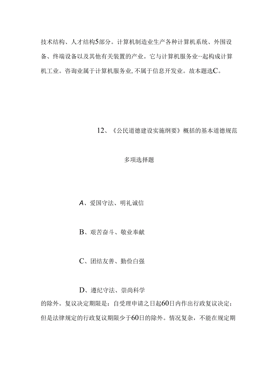 事业单位招聘考试复习资料-2019年百色起义纪念馆编招聘模拟试题及答案解析.docx_第2页