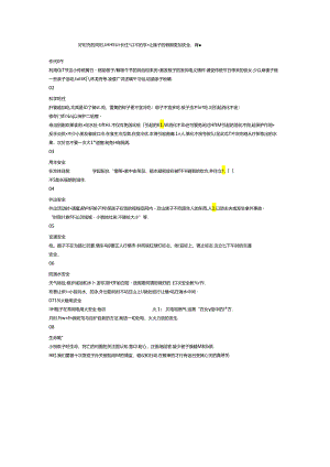幼儿园端午节安全教育教案.docx