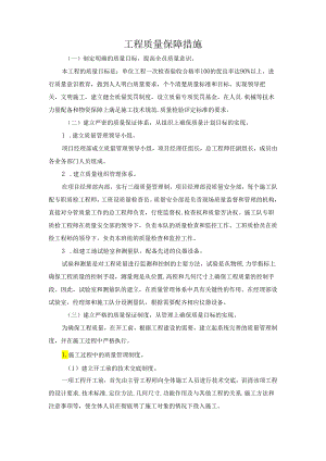 工程质量保障措施.docx