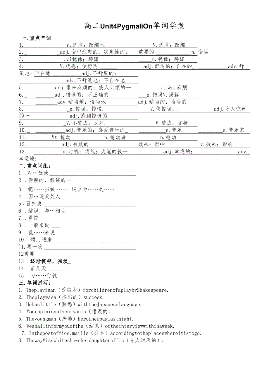 人教版选修八Unit4单词学案 .docx_第1页